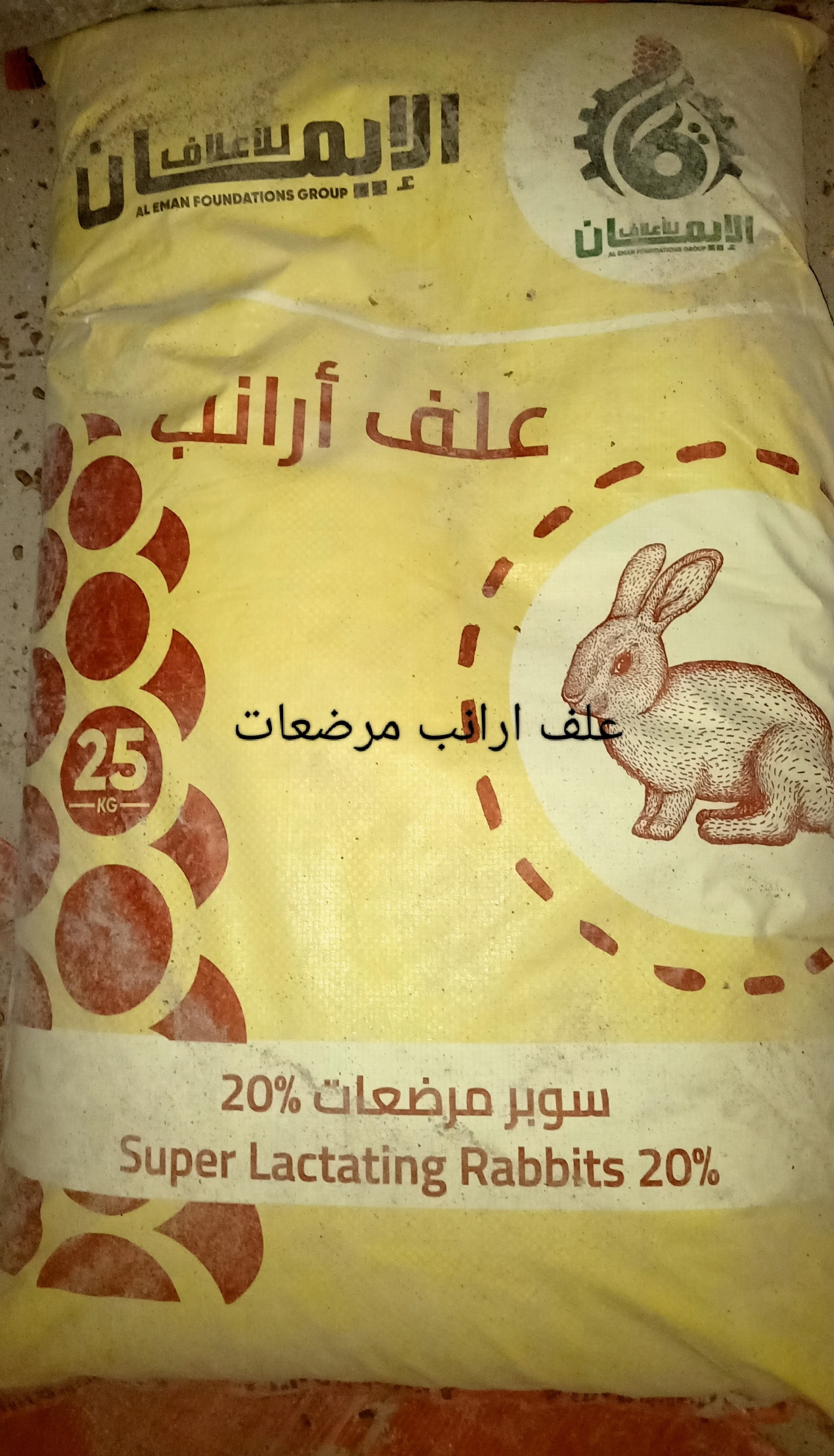 علف ارانب مرضعات 20\